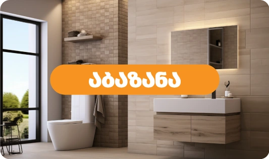 აბაზანა